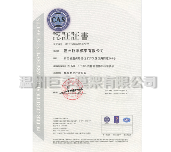 质量认证证书-中文版